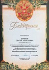 Грамота за участие в районной сельскохозяйственной ярмарке