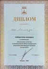 Грамота за участие в районной сельскохозяйственной ярмарке
