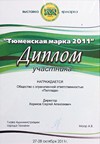 Грамота за участие в районной сельскохозяйственной ярмарке