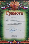 Грамота за участие в районной сельскохозяйственной ярмарке